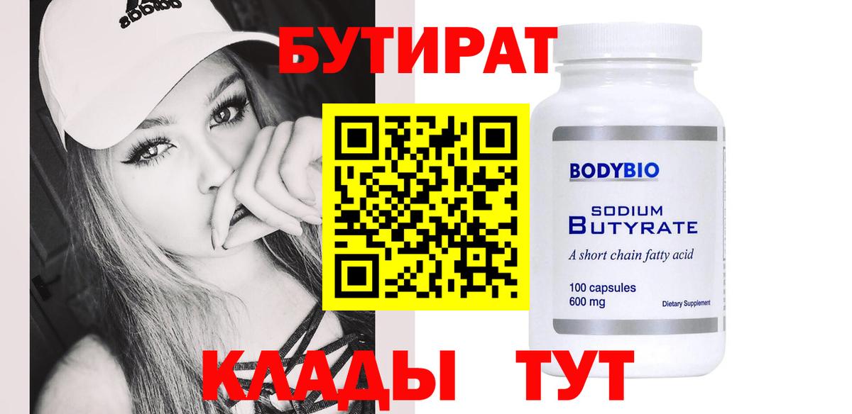 Бутират буратино  Вход с VPN  Кохма 