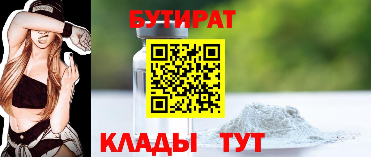 БУТИРАТ буратино Кохма