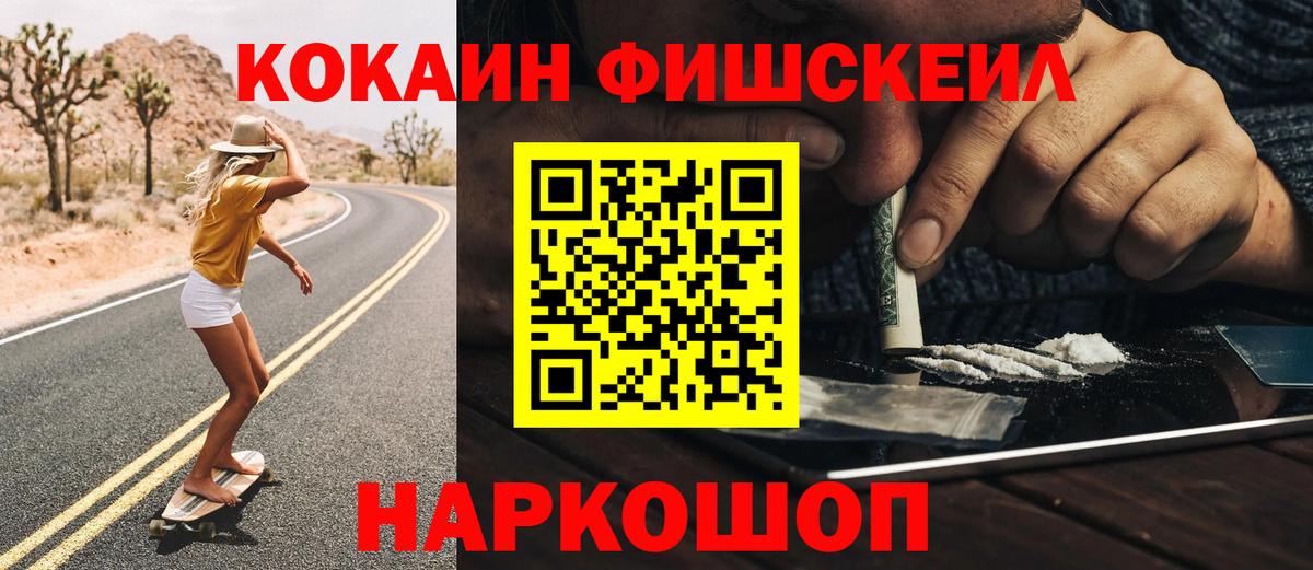 КОКАИН Эквадор  Вход с VPN  КОКАИН  Кохма  Кокаин Fish Scale 