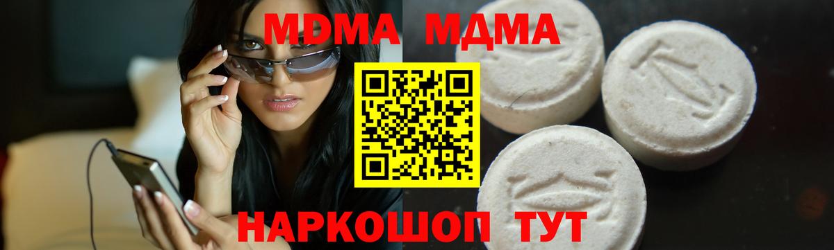 МДМА молли  MDMA  Вход с VPN  Кохма  MDMA Molly 