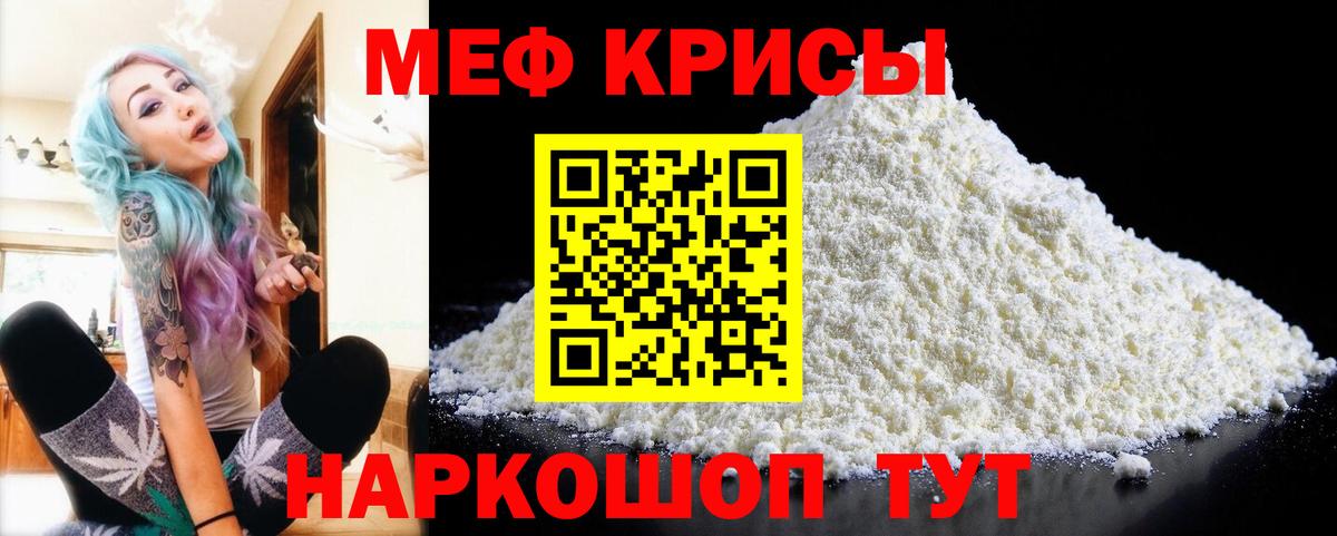 Меф мяу мяу  Кохма