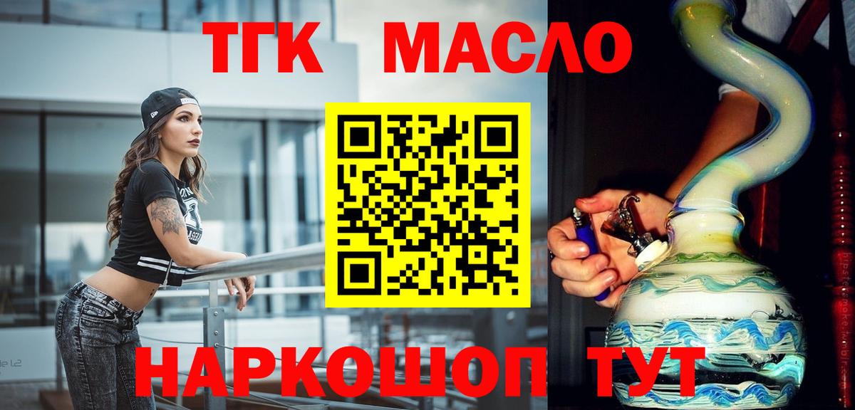 ТГК гашишное масло Кохма